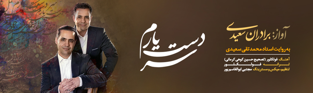 سردست یارم